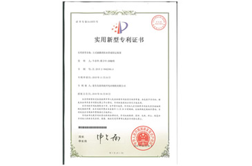 實(shí)用新型專利證書(shū)